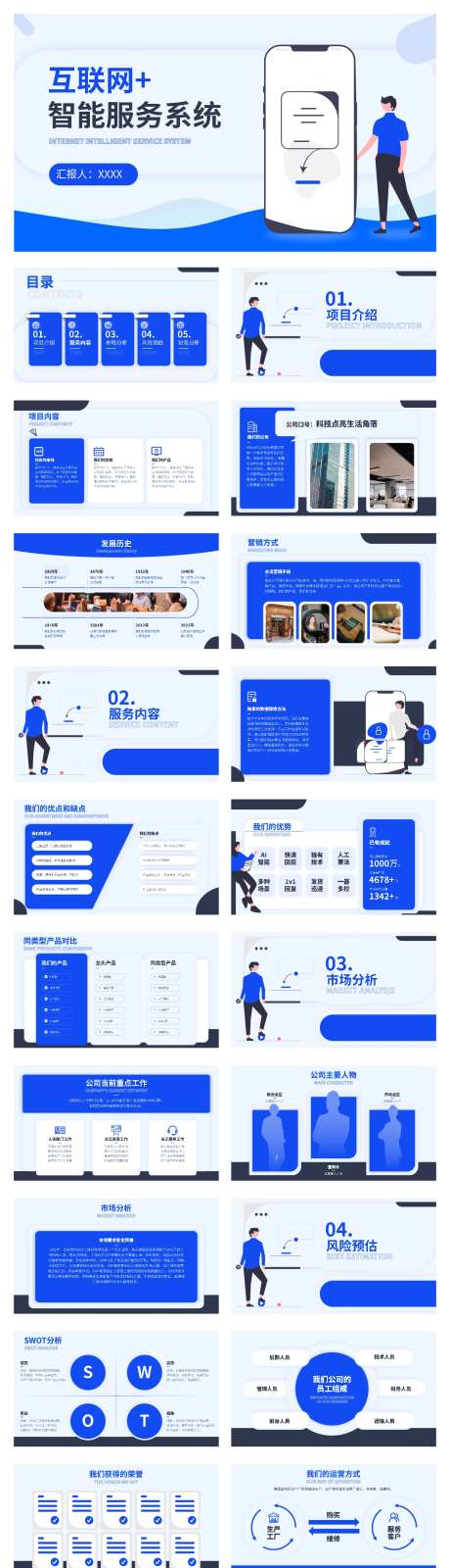 互联网智能服务系统项目汇报ppt-采灵感-https://www.cailinggan.com/