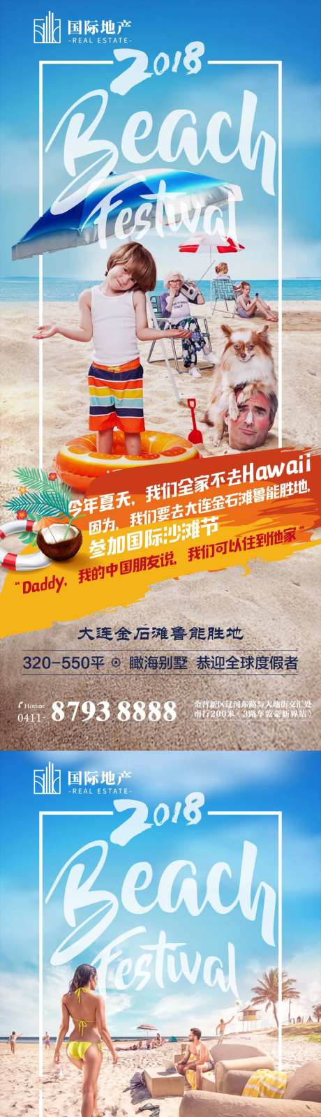 蓝色清爽地产沙滩节嘉年华泳衣派对海报-采灵感-https://www.cailinggan.com/