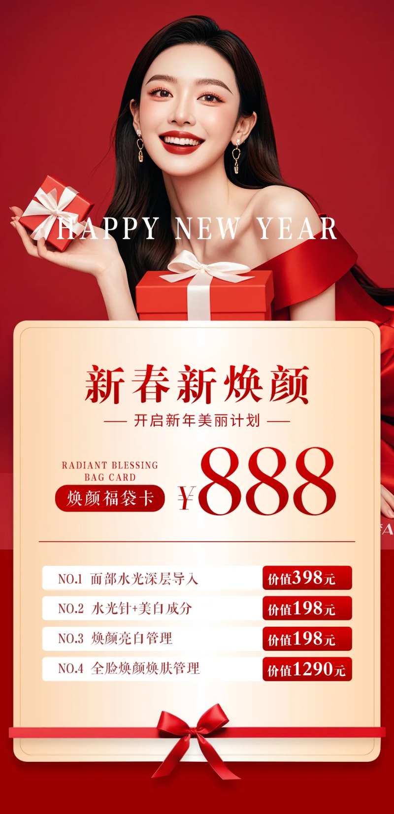 美容美业新年卡-采灵感-cailinggan.com