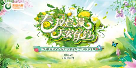 绿色春天活动背景-采灵感-https://www.cailinggan.com/