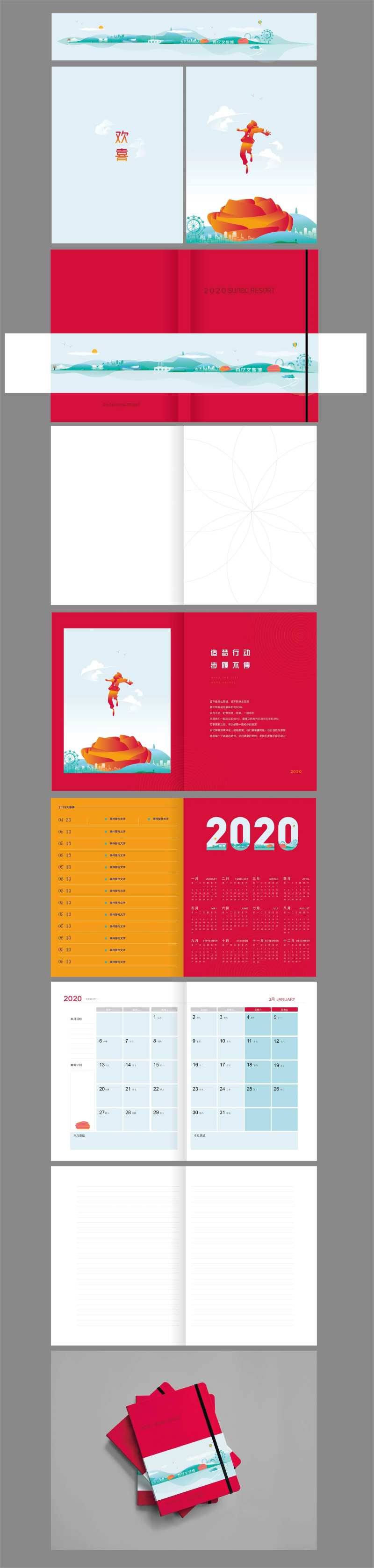 创意适量插画笔记本-采灵感-cailinggan.com