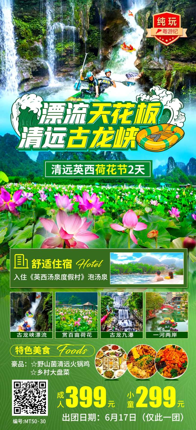 清远英西荷花节旅游海报-采灵感-cailinggan.com
