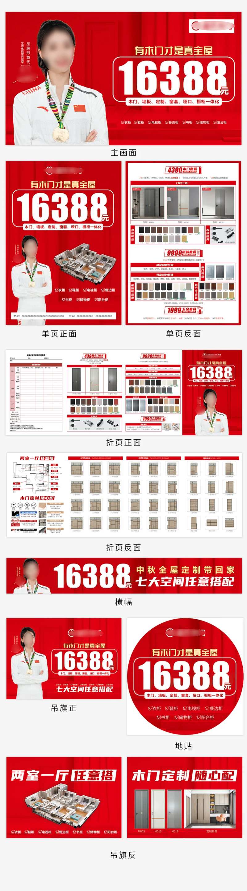 家装定制套餐活动物料-采灵感-cailinggan.com