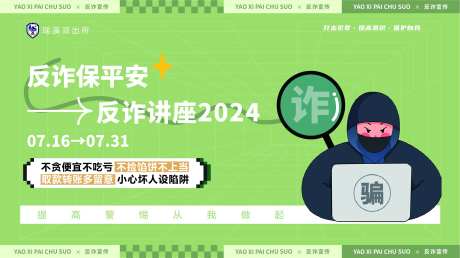 反诈宣传-采灵感-https://www.cailinggan.com/