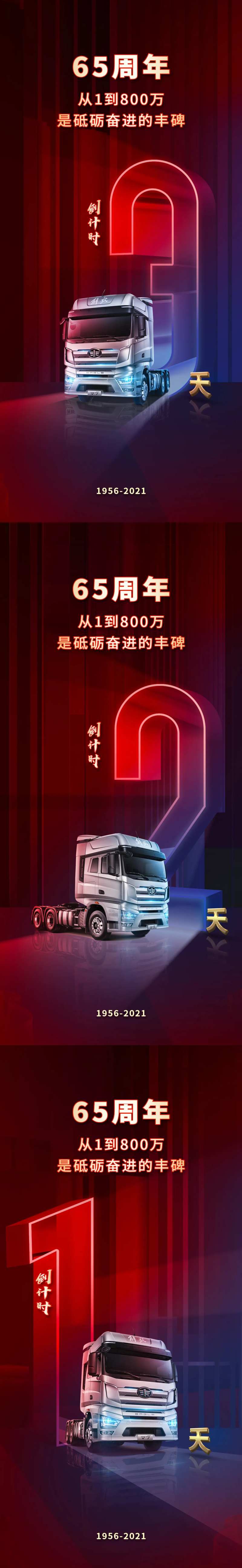 解放65年倒计时-采灵感-cailinggan.com