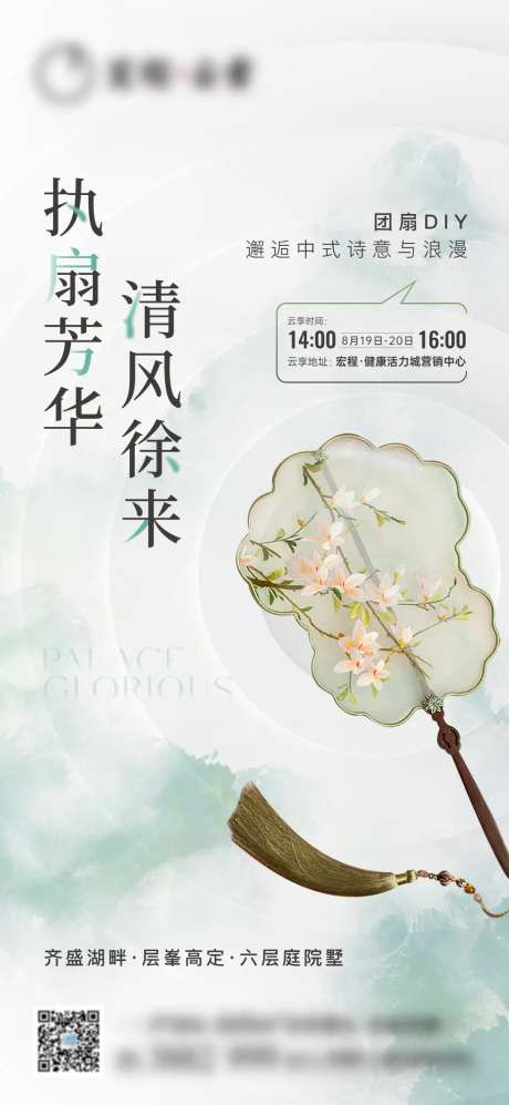 团扇DIY活动中式海报-采灵感-https://www.cailinggan.com/