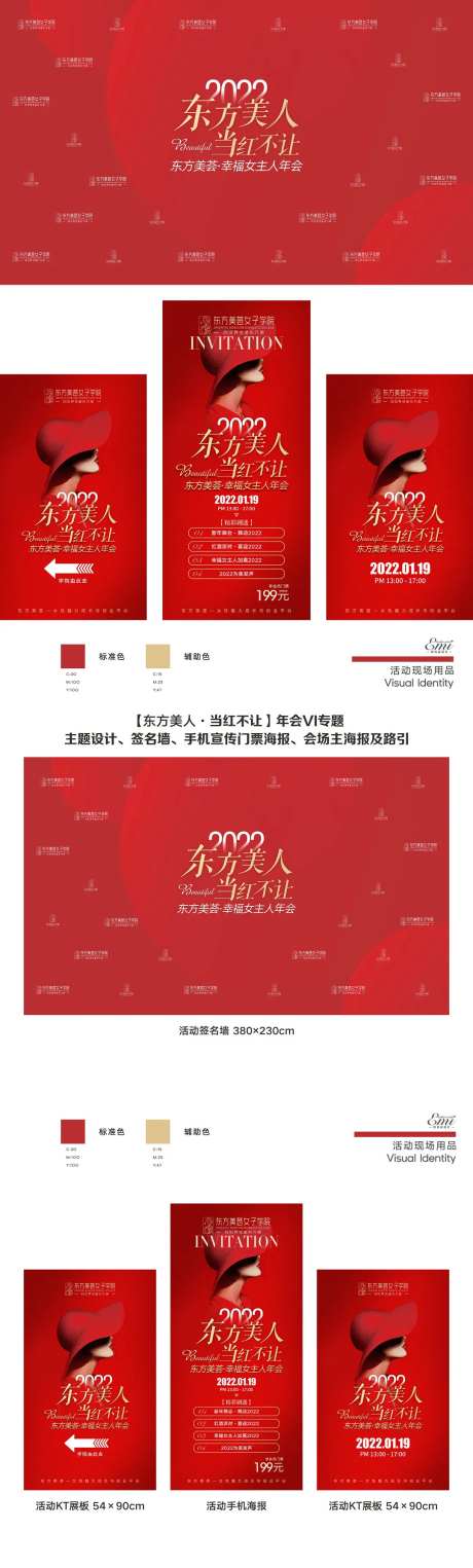 签名墙女子形体礼仪学院2022年会-采灵感-https://www.cailinggan.com/