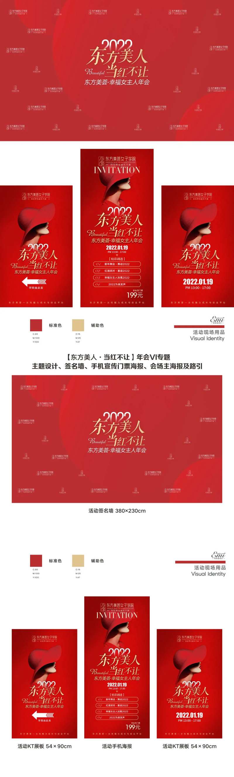 签名墙女子形体礼仪学院2022年会-采灵感-cailinggan.com
