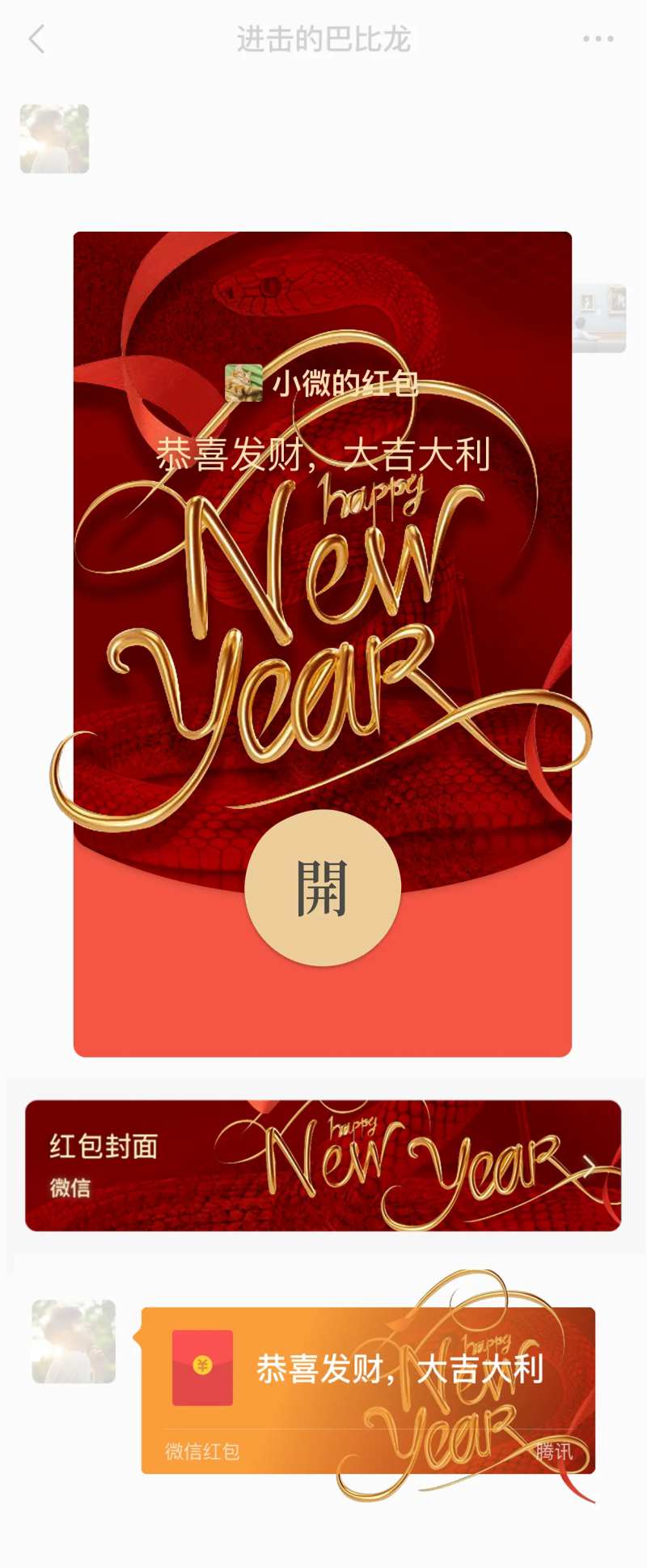 2025蛇年微信红包-采灵感-cailinggan.com