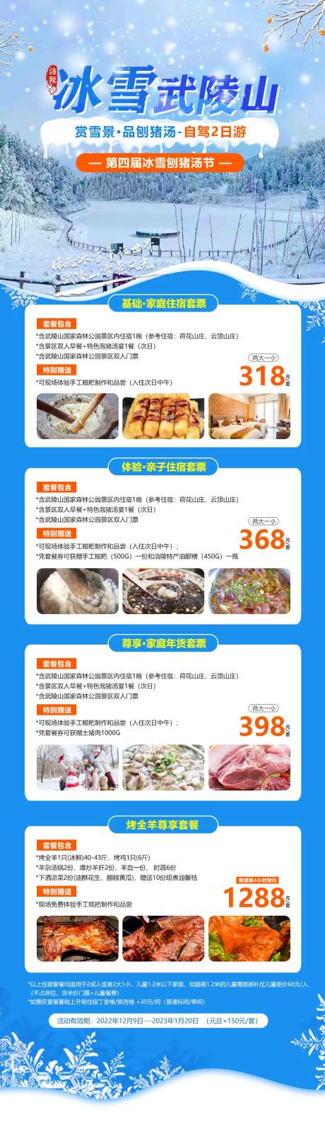 冰雪武陵山海报-采灵感-https://www.cailinggan.com/