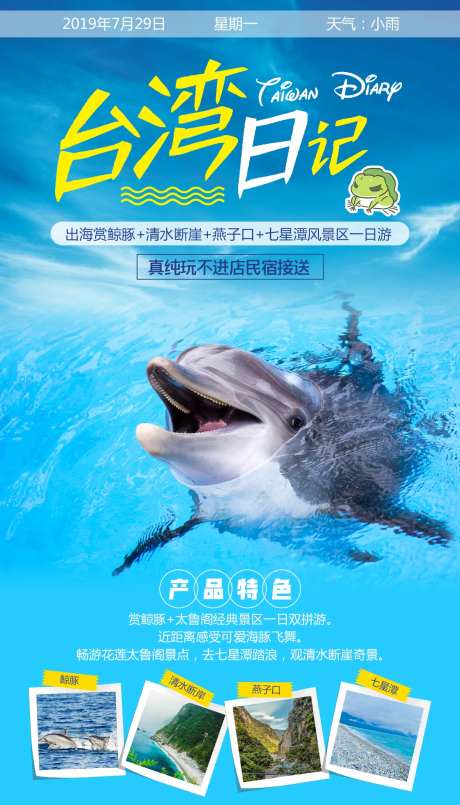 台湾日记旅游海报-采灵感-https://www.cailinggan.com/