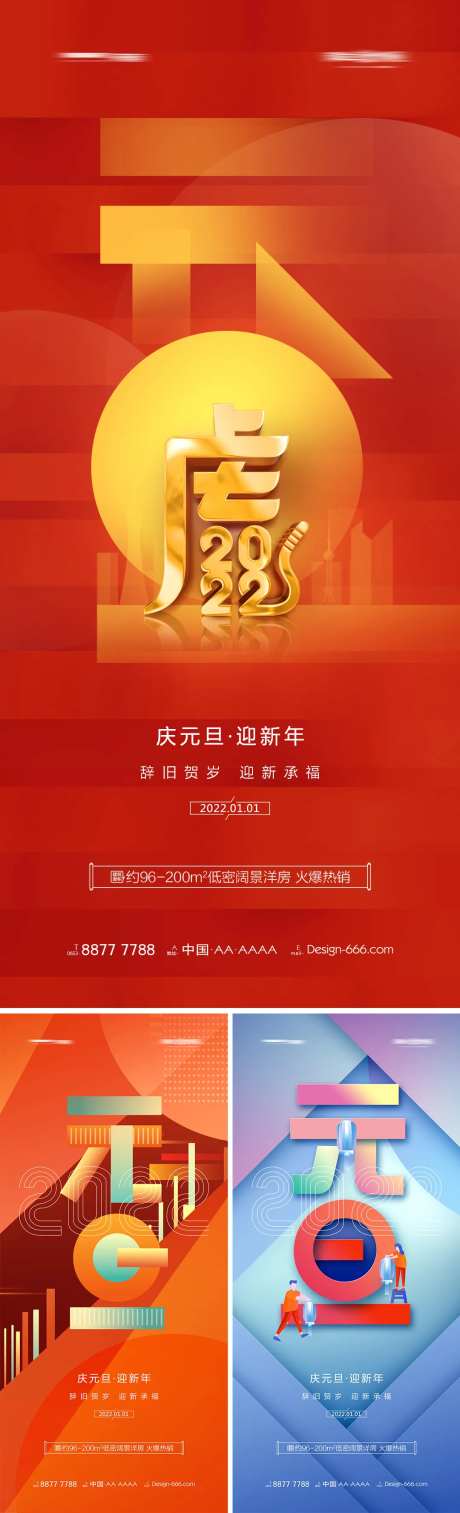 地产2022年虎年元旦新年创意海报-采灵感-https://www.cailinggan.com/