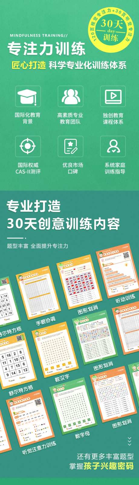 儿童书籍促销电商详情页-采灵感-https://www.cailinggan.com/