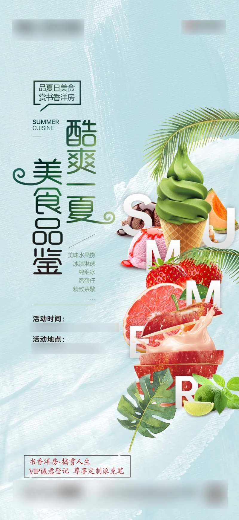 地产水果DIY海报-采灵感-cailinggan.com