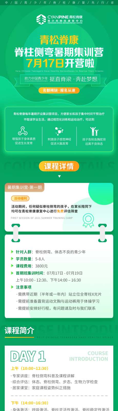 集训营海报-采灵感-https://www.cailinggan.com/