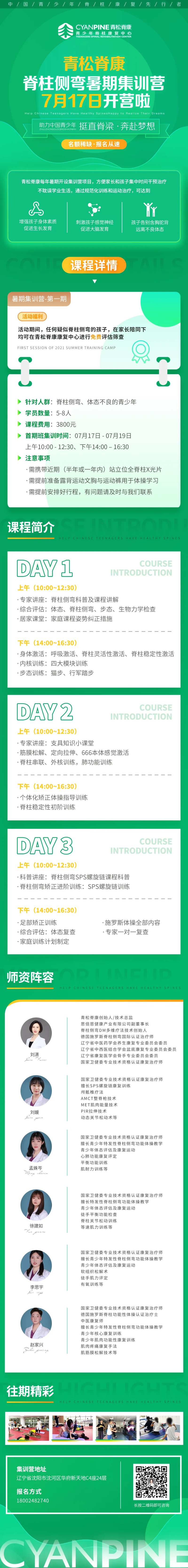 集训营海报-采灵感-cailinggan.com