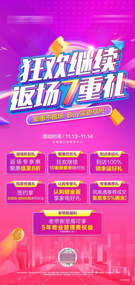 双十一狂欢缤纷海报-采灵感-https://www.cailinggan.com/