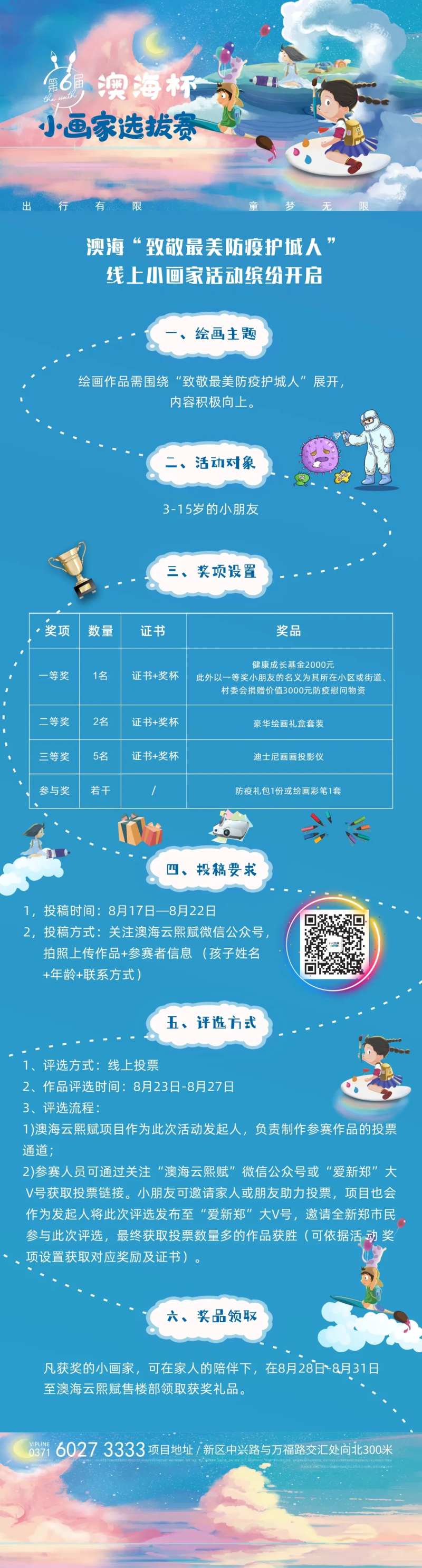 小画家活动长图-采灵感-cailinggan.com