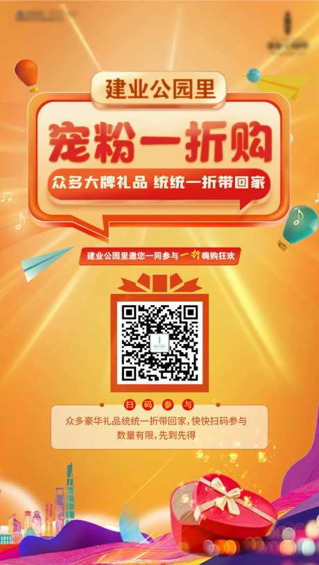 地产一折购活动海报-采灵感-https://www.cailinggan.com/