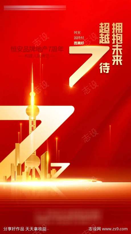 品牌周年庆典店庆海报-采灵感-https://www.cailinggan.com/