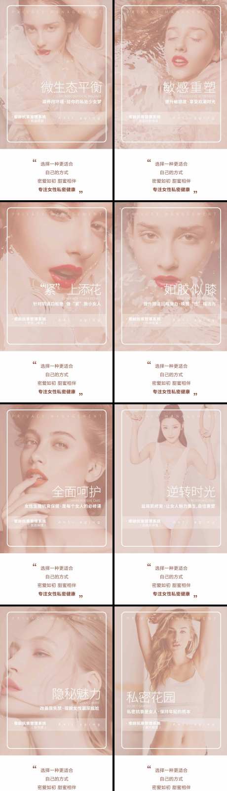 医美私密十个部位系列海报-采灵感-https://www.cailinggan.com/
