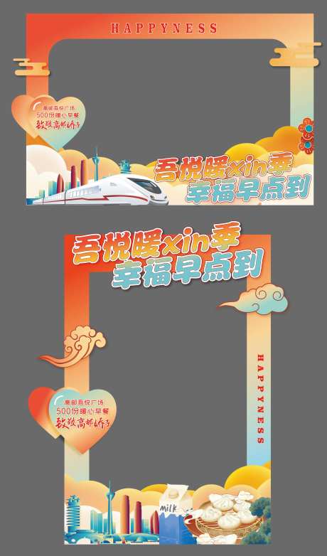 地产暖场活动打卡拍照框设计-采灵感-https://www.cailinggan.com/
