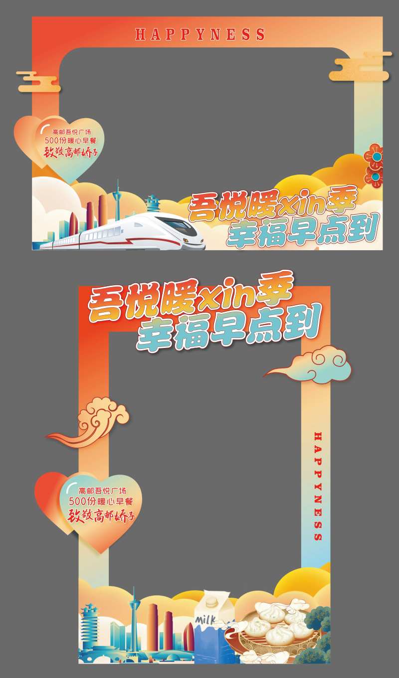地产暖场活动打卡拍照框设计-采灵感-cailinggan.com