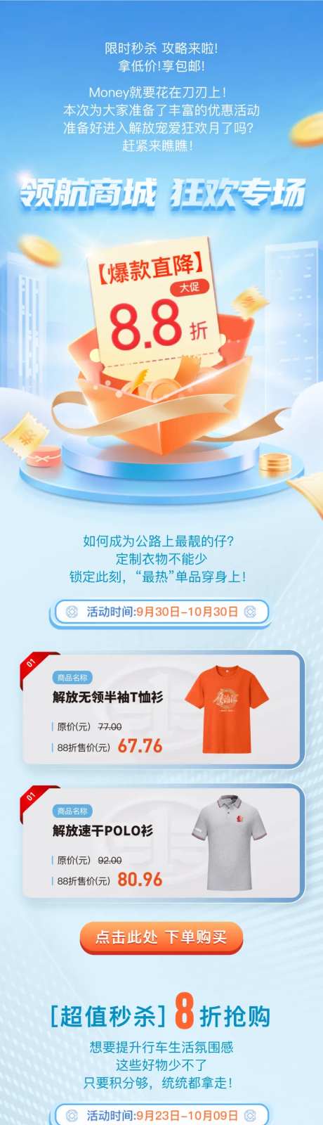 领航商城狂欢专场卡车长图 -采灵感-https://www.cailinggan.com/