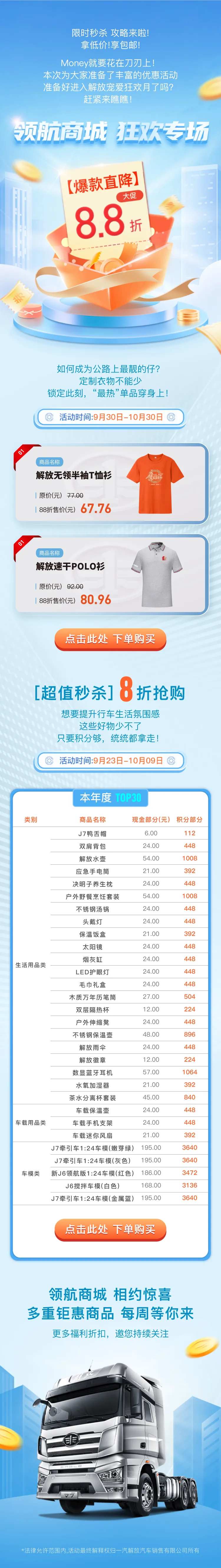 领航商城狂欢专场卡车长图 -采灵感-cailinggan.com