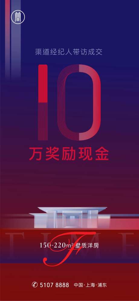 地产带访成交有奖海报-采灵感-https://www.cailinggan.com/