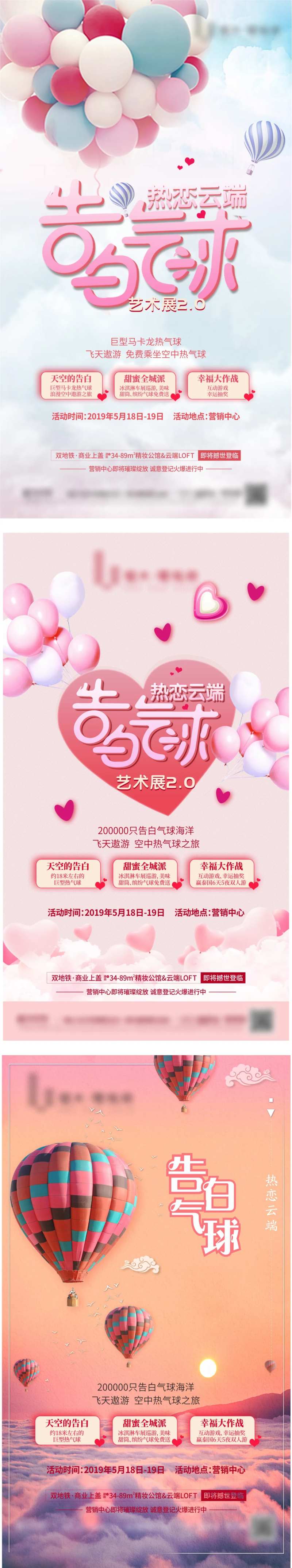 地产520情人节活动系列海报-采灵感-cailinggan.com