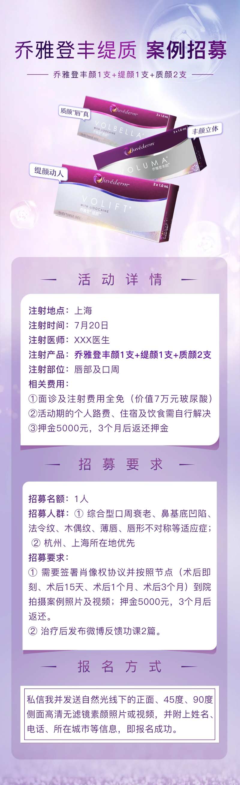 乔雅登案例招募海报-采灵感-cailinggan.com