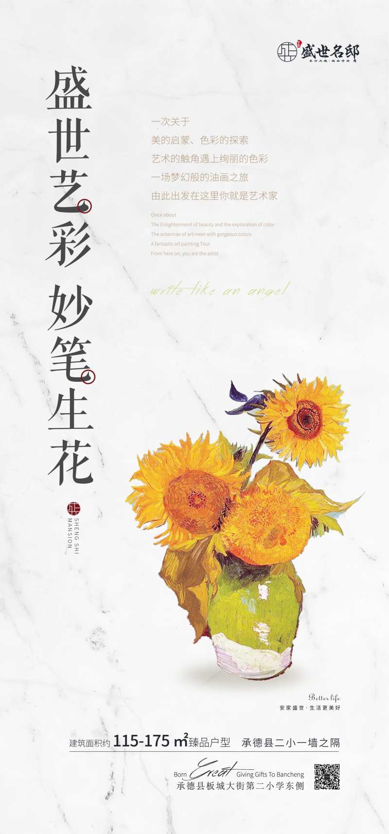 地产暖场数字油画DIY海报-采灵感-cailinggan.com