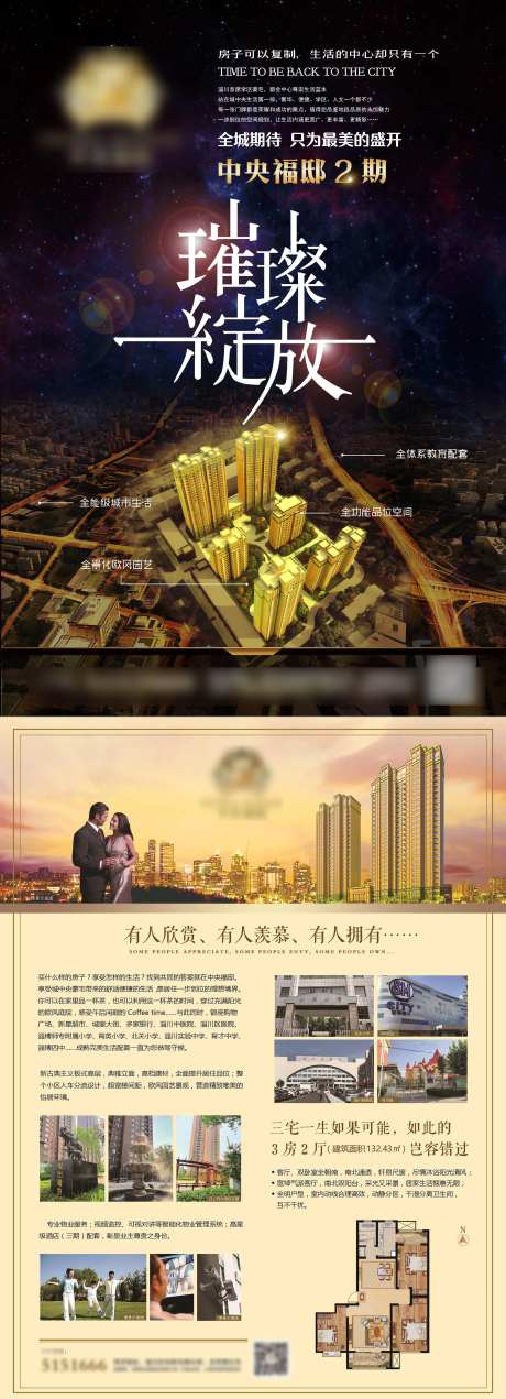 璀璨绽放住宅单页-采灵感-https://www.cailinggan.com/