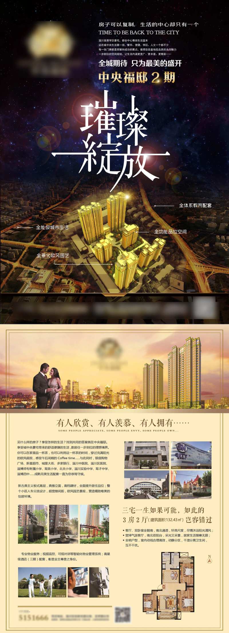 璀璨绽放住宅单页-采灵感-cailinggan.com