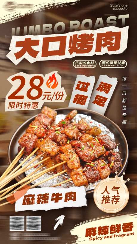 餐饮美食肉串海报-采灵感-https://www.cailinggan.com/