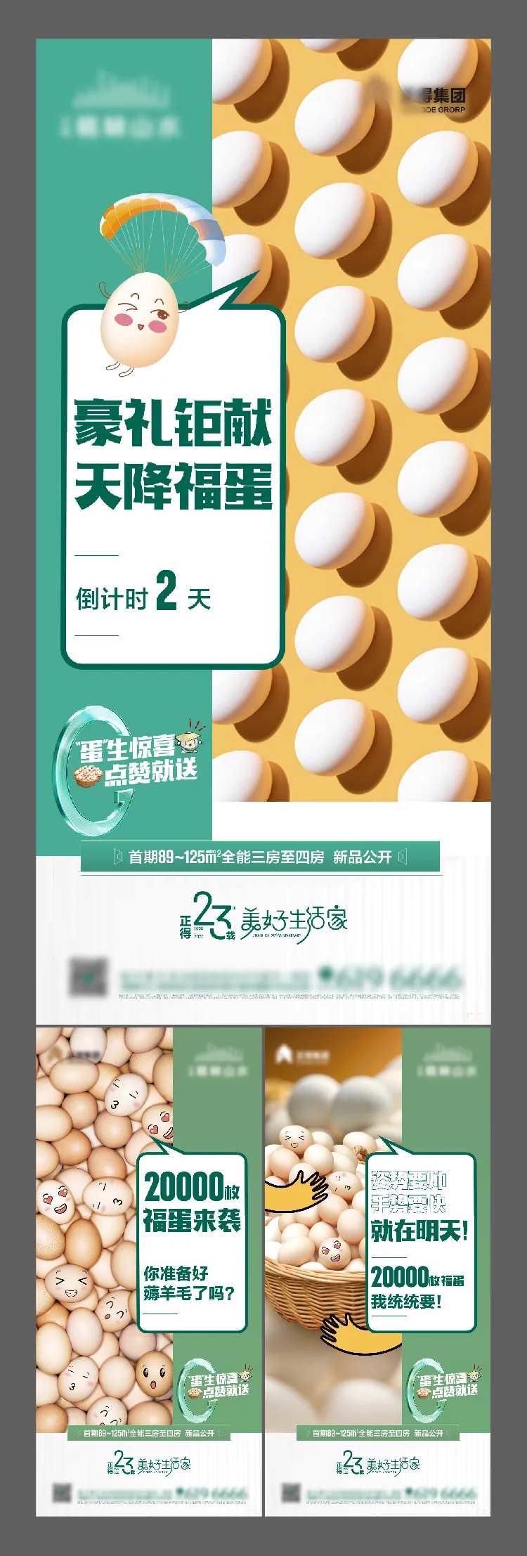 送鸡蛋活动海报-采灵感-cailinggan.com