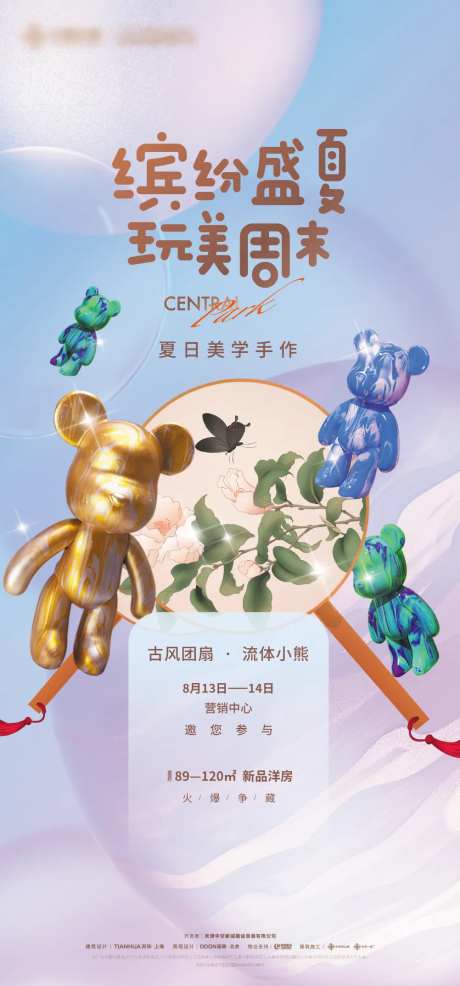 古风团扇流体小熊活动海报-采灵感-https://www.cailinggan.com/