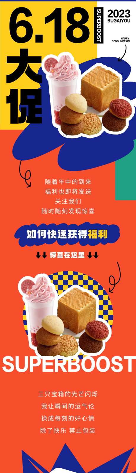 618餐饮活动长图 -采灵感-https://www.cailinggan.com/