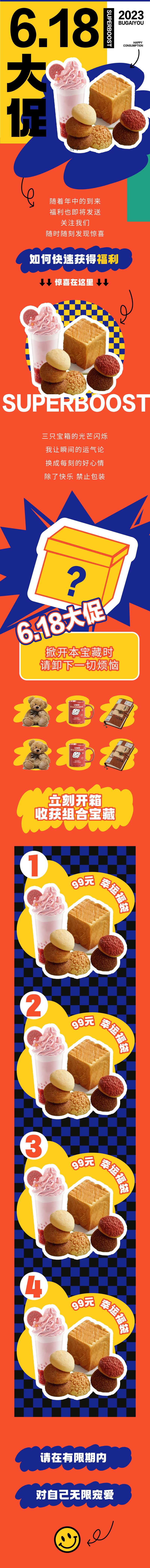 618餐饮活动长图 -采灵感-cailinggan.com