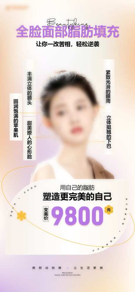 全面部脂肪丰颜-采灵感-https://www.cailinggan.com/
