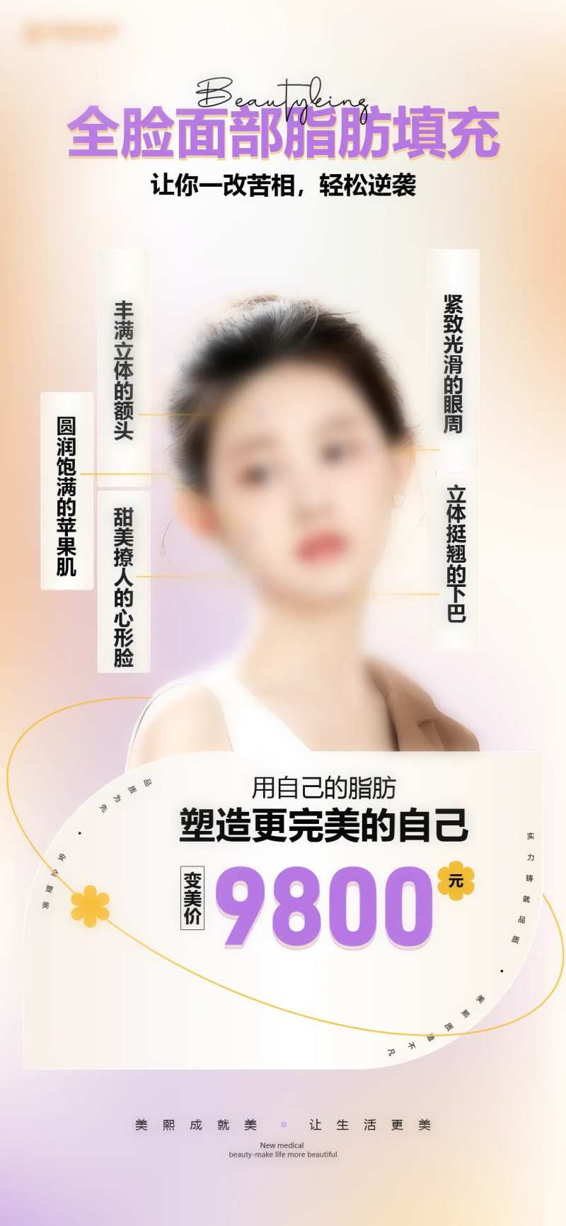 全面部脂肪丰颜-采灵感-cailinggan.com