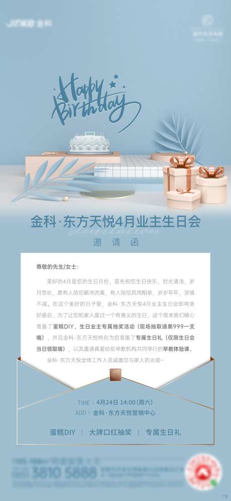 生日活动-采灵感-https://www.cailinggan.com/