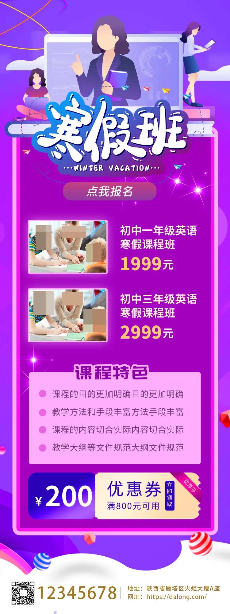 寒假补习教育培训宣传-采灵感-cailinggan.com