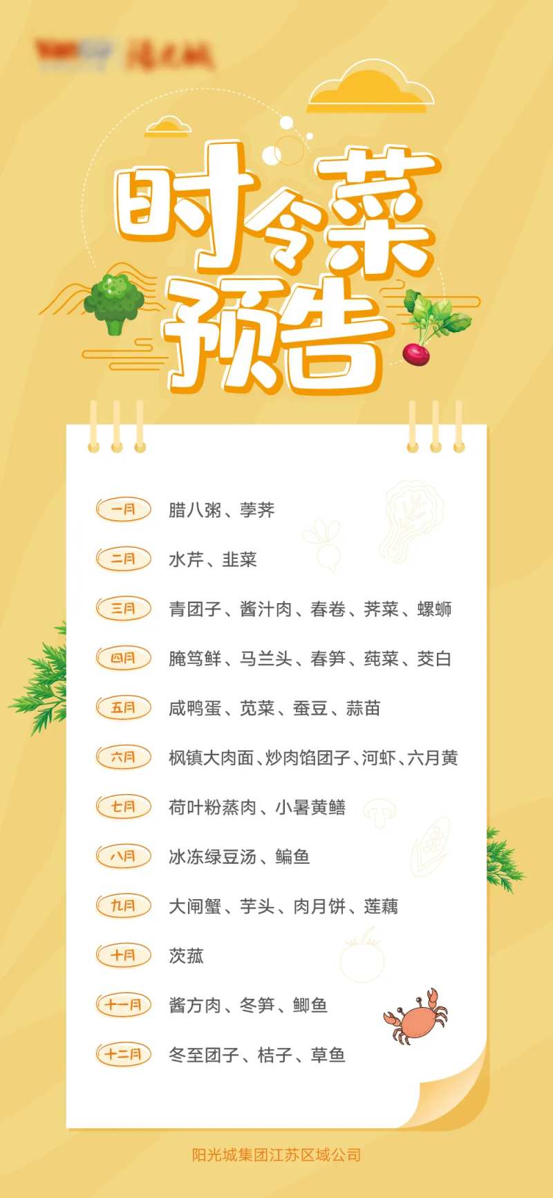 时令菜预告海报-采灵感-cailinggan.com