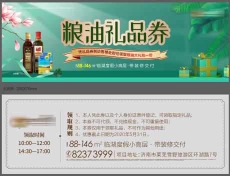 房地产粮油礼品券-采灵感-https://www.cailinggan.com/