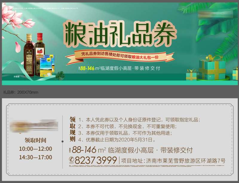 房地产粮油礼品券-采灵感-cailinggan.com
