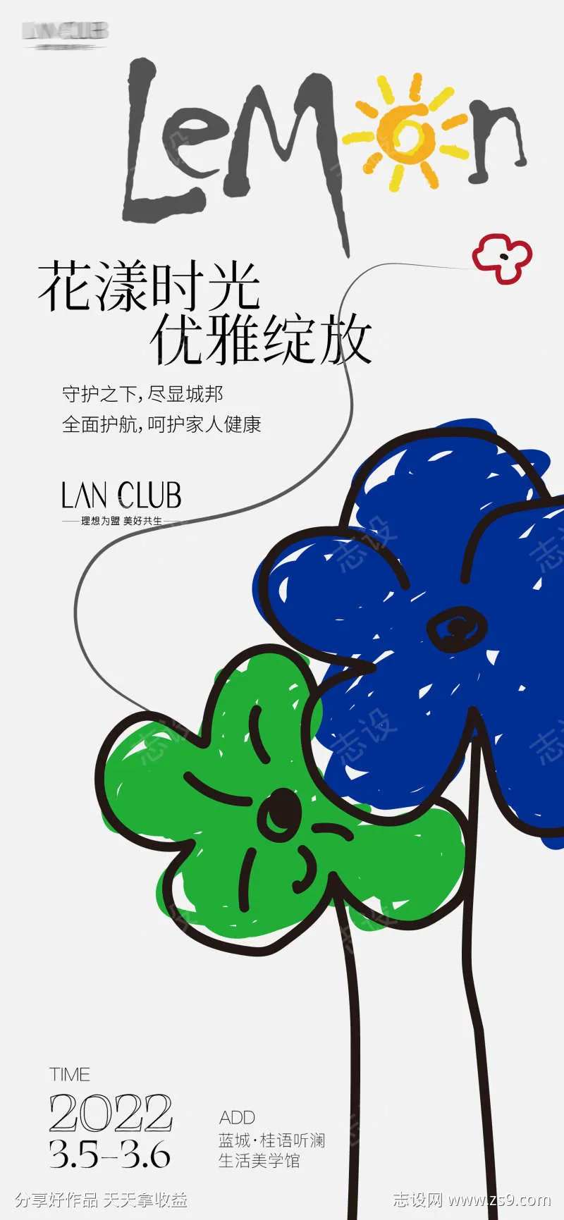 花卉节生活节海报-采灵感-cailinggan.com