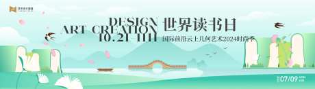 天青色渐变传统山水艺术世界读书日活动-采灵感-https://www.cailinggan.com/