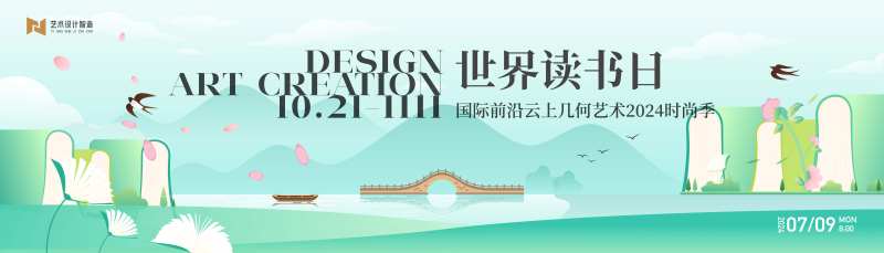 天青色渐变传统山水艺术世界读书日活动-采灵感-cailinggan.com